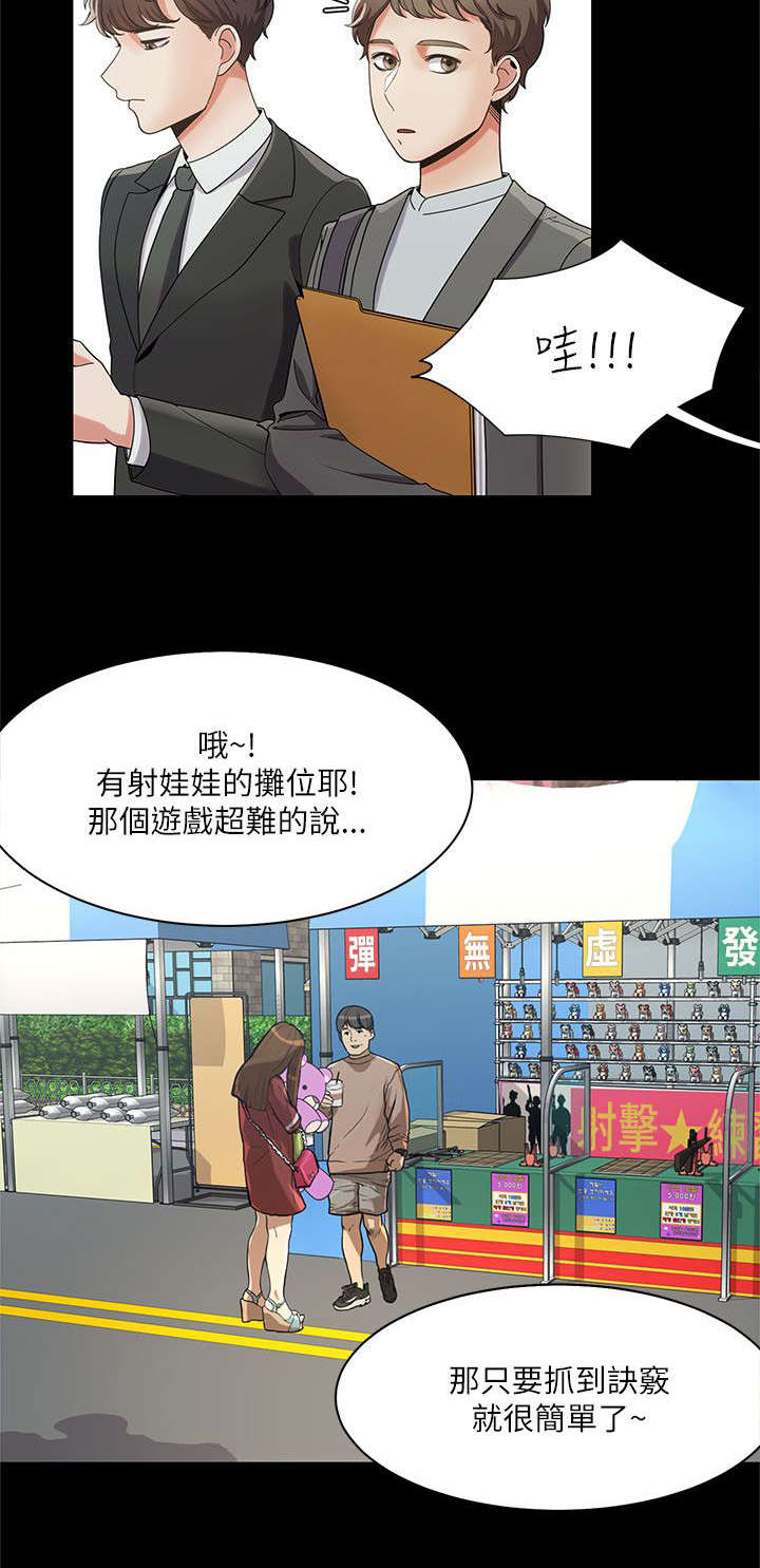 《逢赌必爱》漫画最新章节第24章受伤的自尊心免费下拉式在线观看章节第【5】张图片