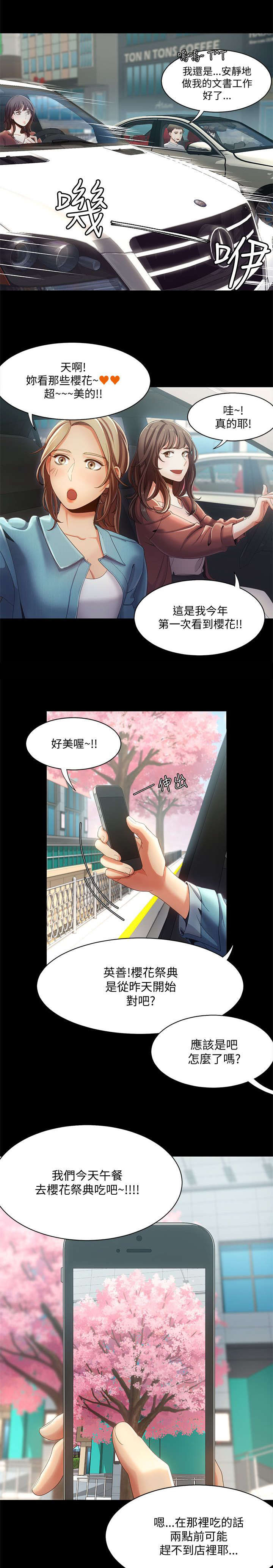 《逢赌必爱》漫画最新章节第24章受伤的自尊心免费下拉式在线观看章节第【10】张图片