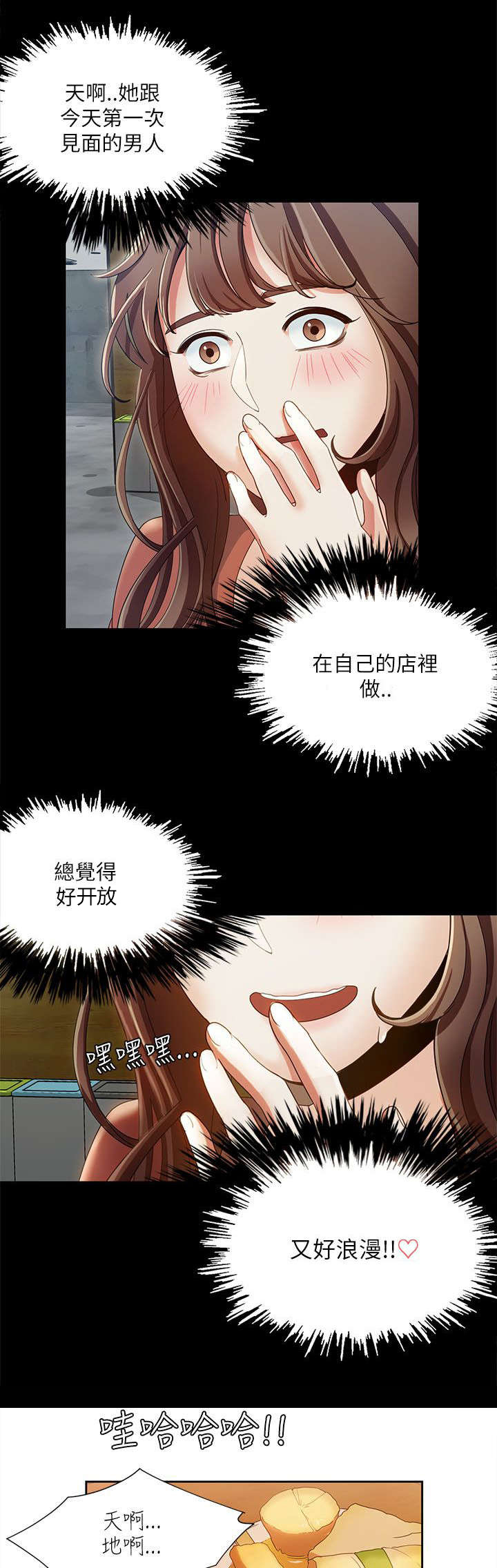 《逢赌必爱》漫画最新章节第27章互生爱意免费下拉式在线观看章节第【6】张图片