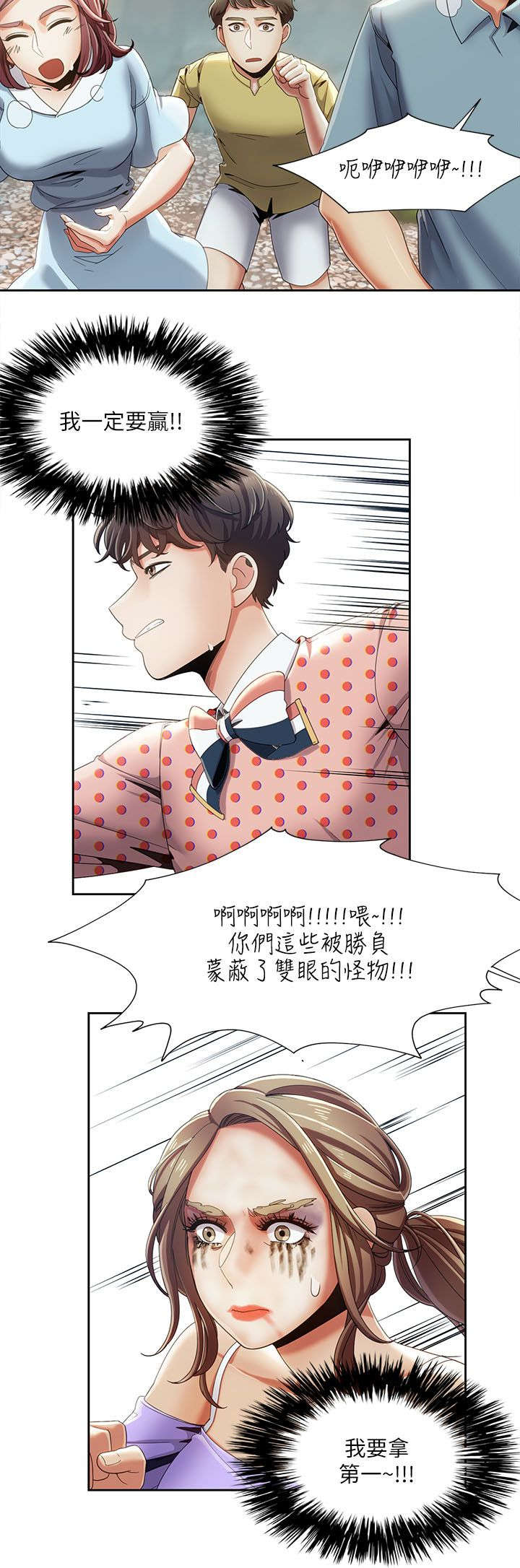 《逢赌必爱》漫画最新章节第29章黑马免费下拉式在线观看章节第【9】张图片