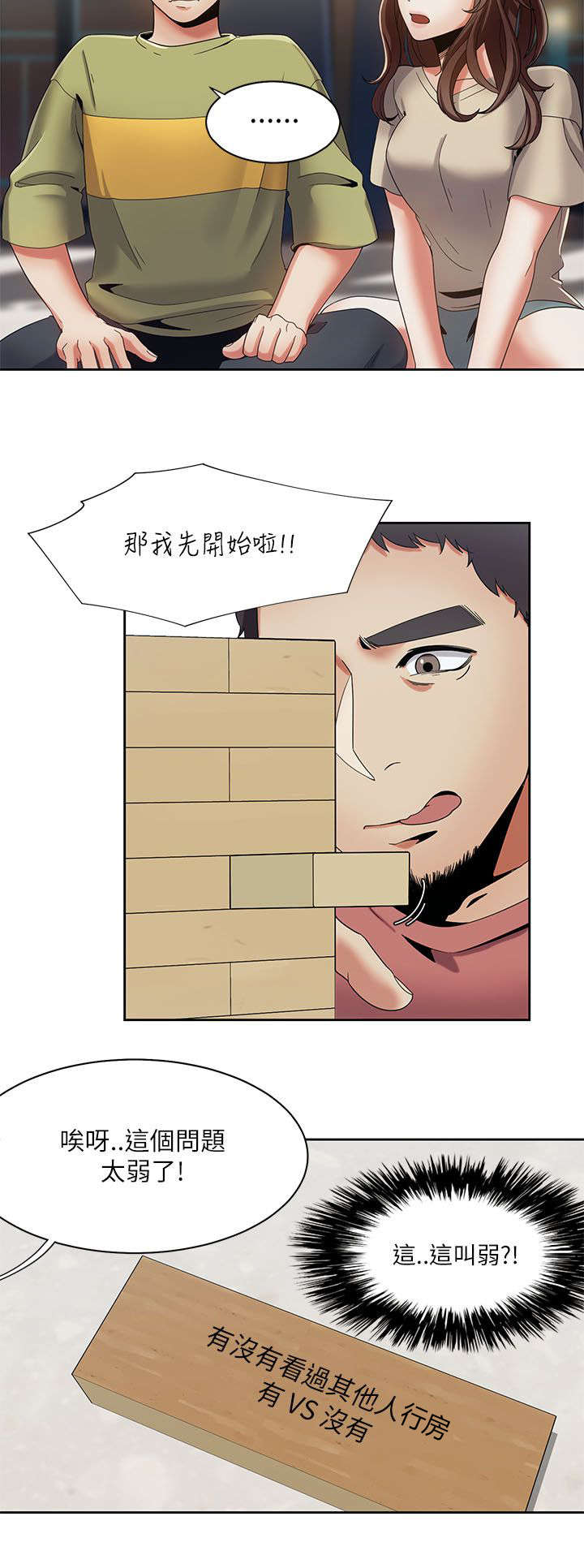 《逢赌必爱》漫画最新章节第30章重头戏免费下拉式在线观看章节第【5】张图片