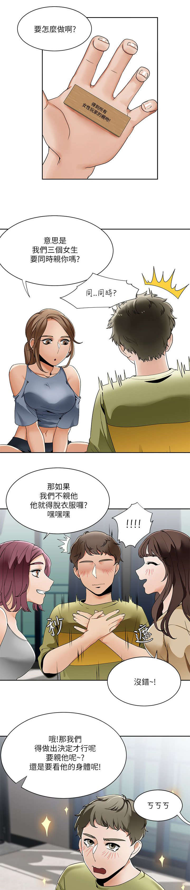 《逢赌必爱》漫画最新章节第34章得到三人的亲吻免费下拉式在线观看章节第【13】张图片