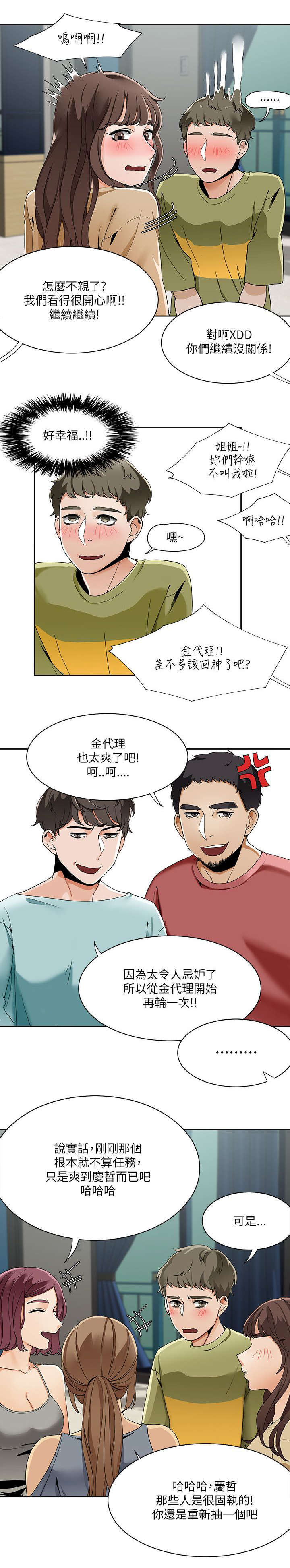 《逢赌必爱》漫画最新章节第34章得到三人的亲吻免费下拉式在线观看章节第【9】张图片