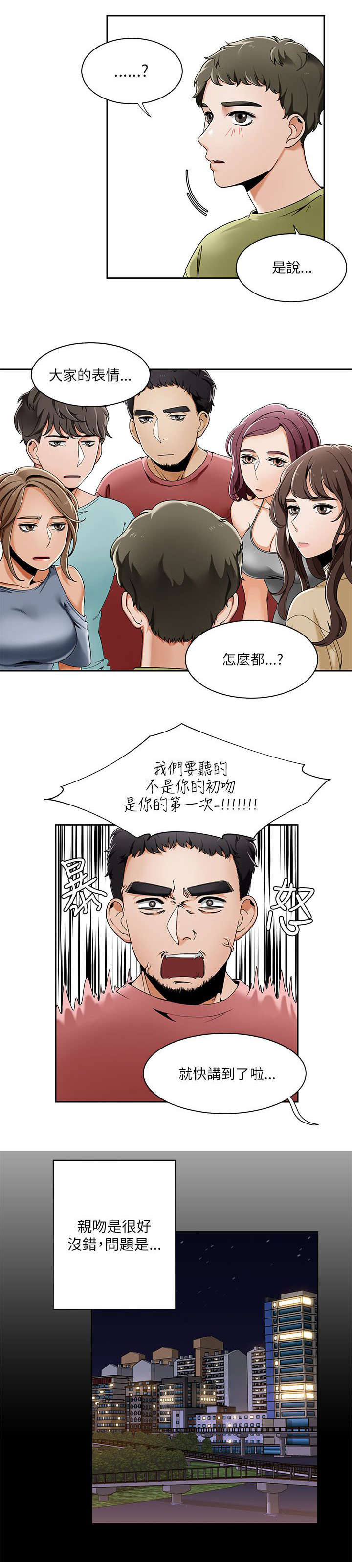 《逢赌必爱》漫画最新章节第35章分享第一次经验免费下拉式在线观看章节第【14】张图片