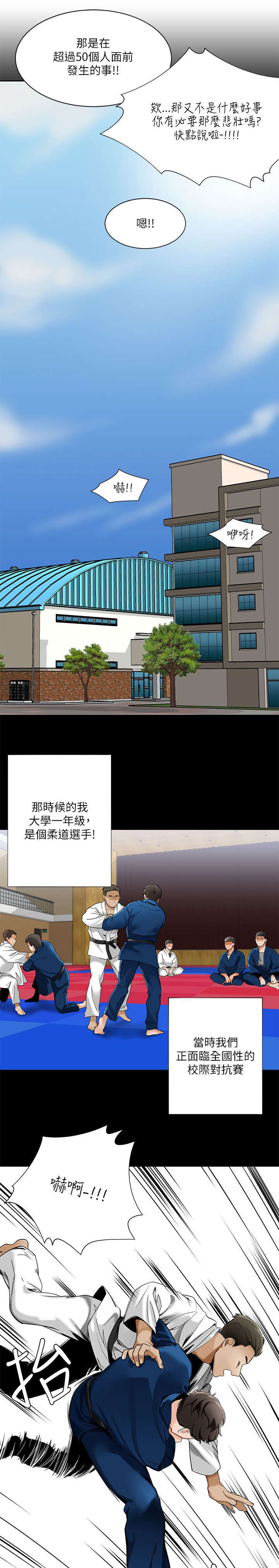 《逢赌必爱》漫画最新章节第36章糗事免费下拉式在线观看章节第【12】张图片