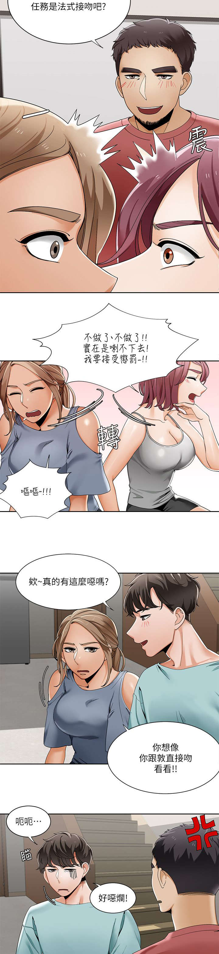 《逢赌必爱》漫画最新章节第38章游戏结束免费下拉式在线观看章节第【13】张图片