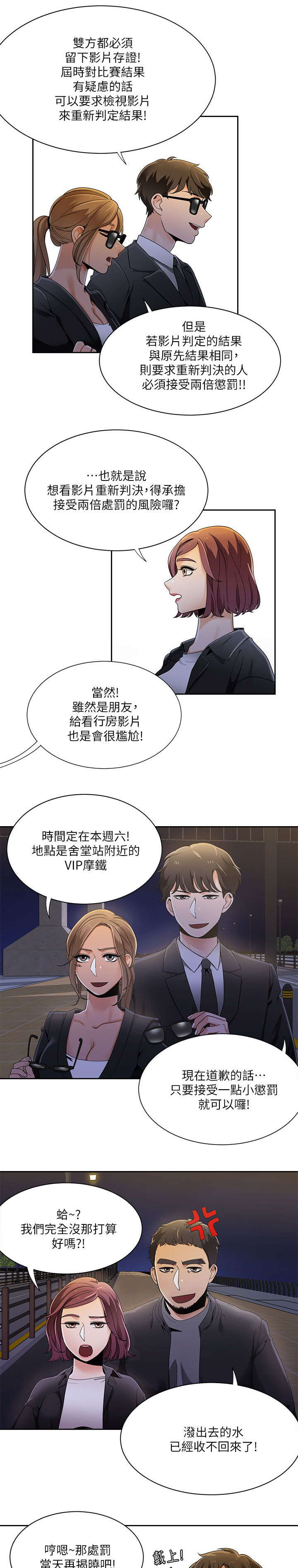 《逢赌必爱》漫画最新章节第41章定下赌约免费下拉式在线观看章节第【9】张图片