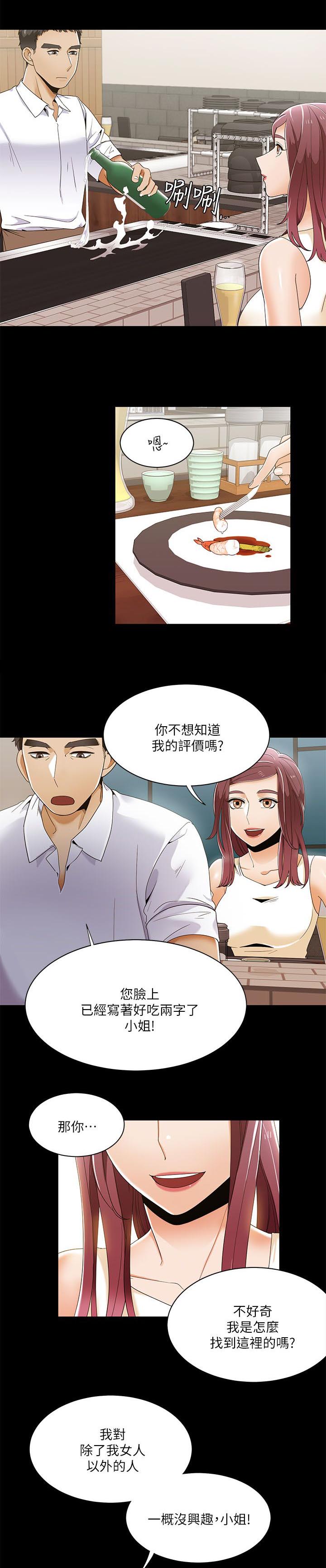 《逢赌必爱》漫画最新章节第44章第一次见面免费下拉式在线观看章节第【6】张图片