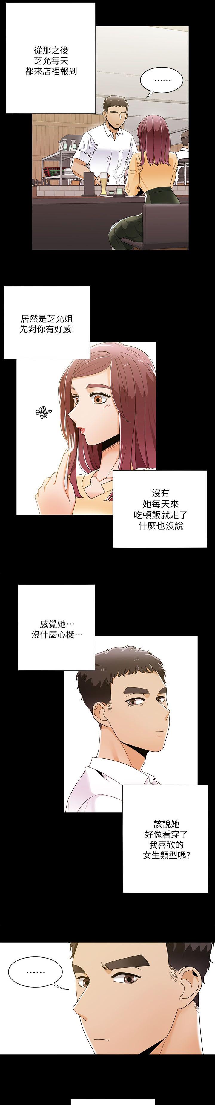 《逢赌必爱》漫画最新章节第44章第一次见面免费下拉式在线观看章节第【4】张图片