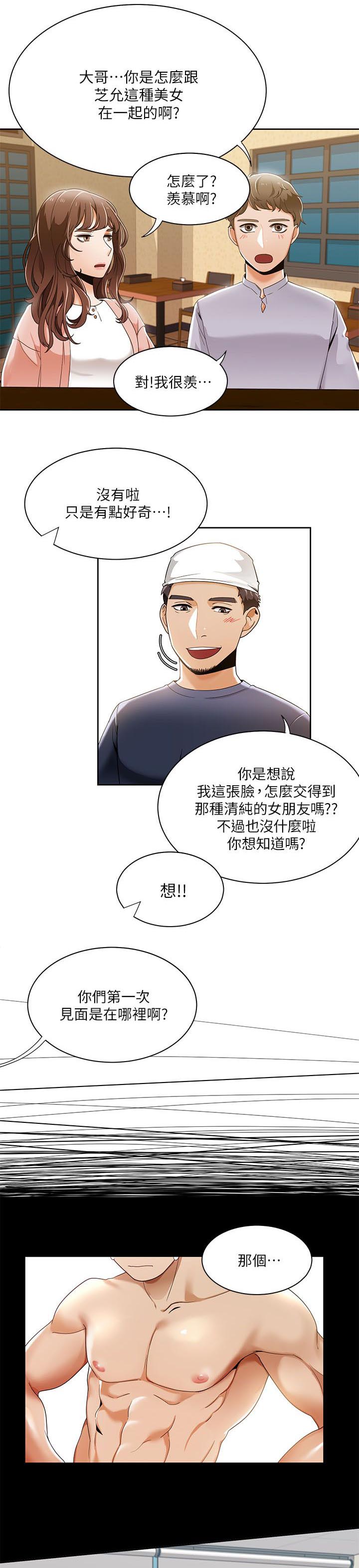 《逢赌必爱》漫画最新章节第44章第一次见面免费下拉式在线观看章节第【14】张图片