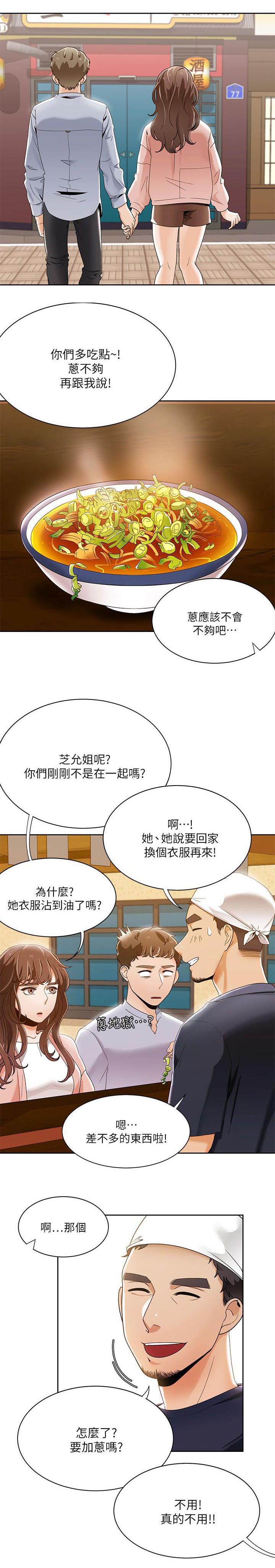 《逢赌必爱》漫画最新章节第44章第一次见面免费下拉式在线观看章节第【15】张图片