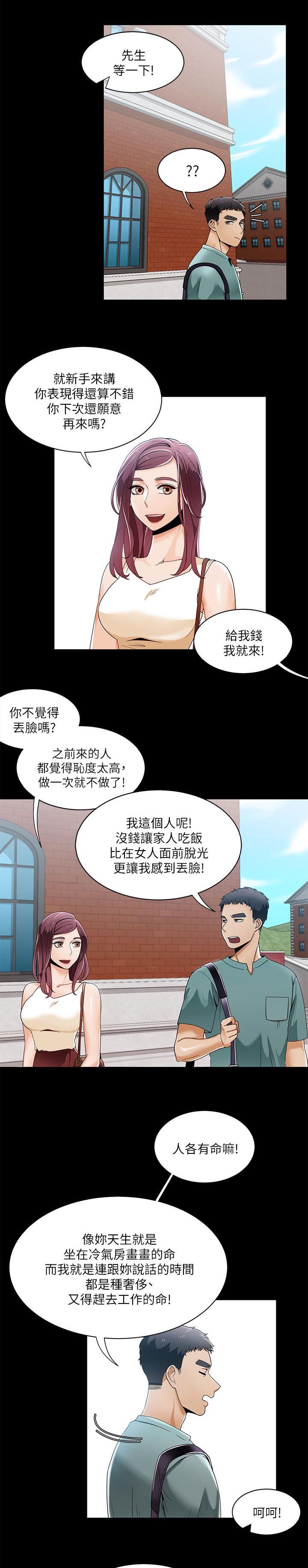 《逢赌必爱》漫画最新章节第44章第一次见面免费下拉式在线观看章节第【10】张图片