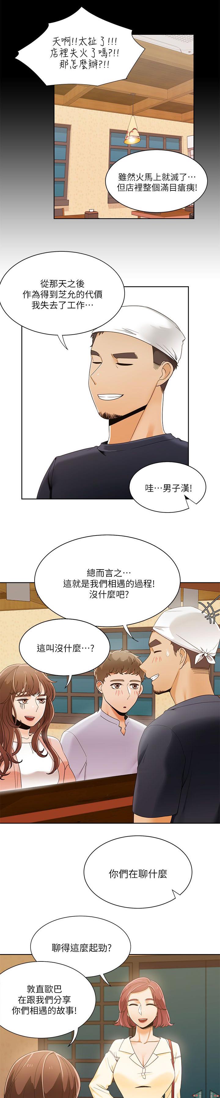 《逢赌必爱》漫画最新章节第46章另一个版本免费下拉式在线观看章节第【6】张图片