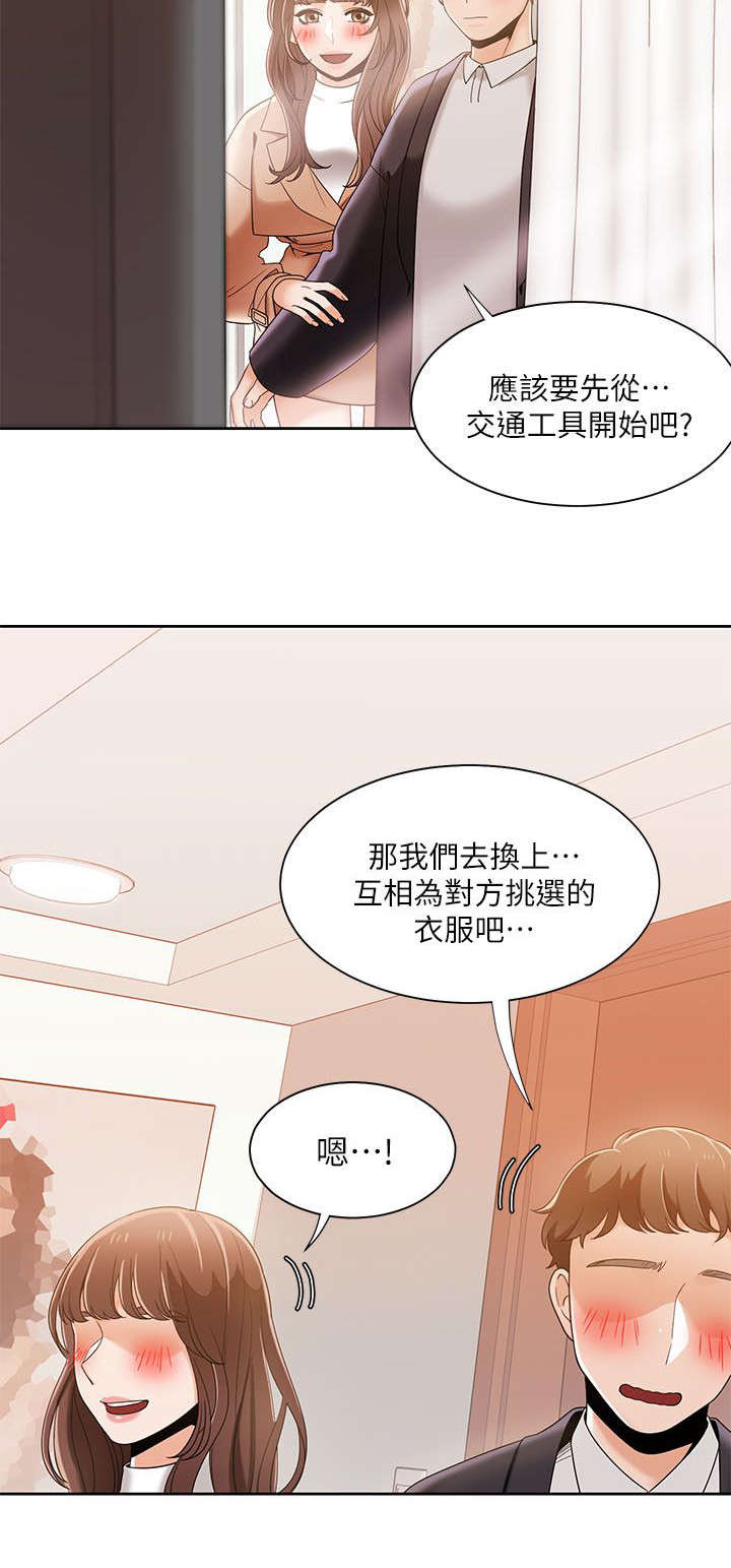 《逢赌必爱》漫画最新章节第51章看就看免费下拉式在线观看章节第【1】张图片