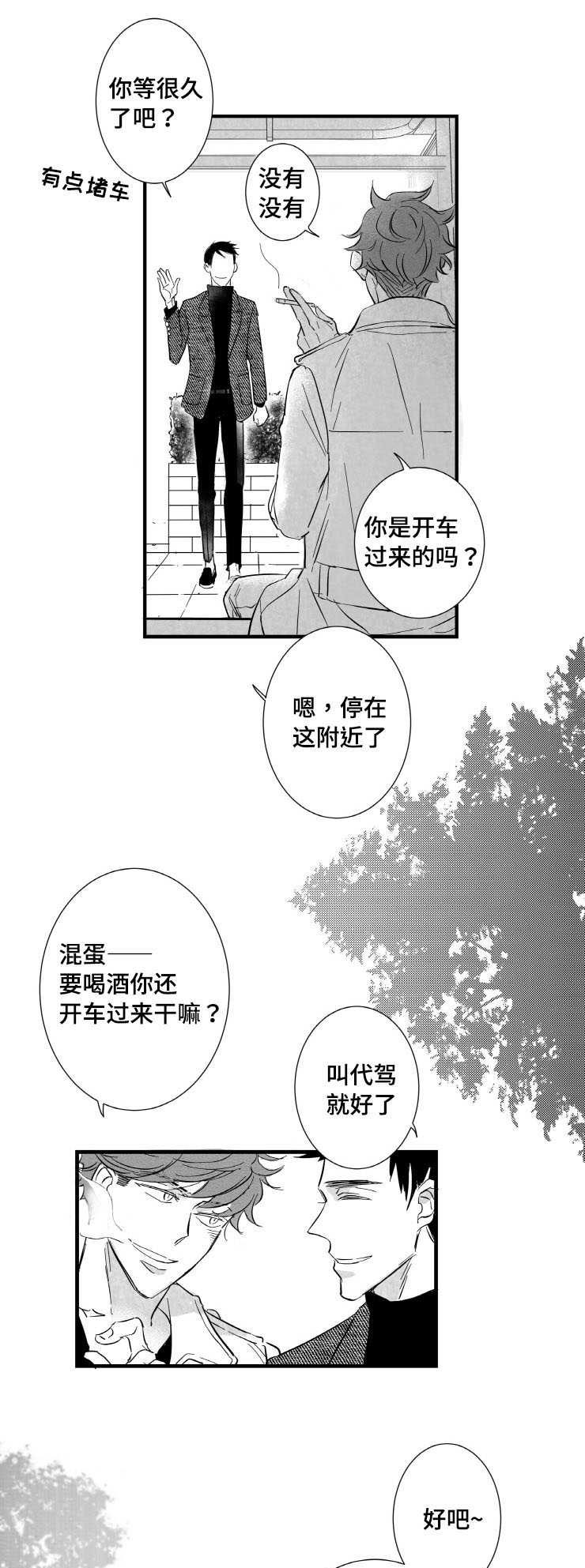 《触近》漫画最新章节第2章需要我安慰你吗免费下拉式在线观看章节第【17】张图片