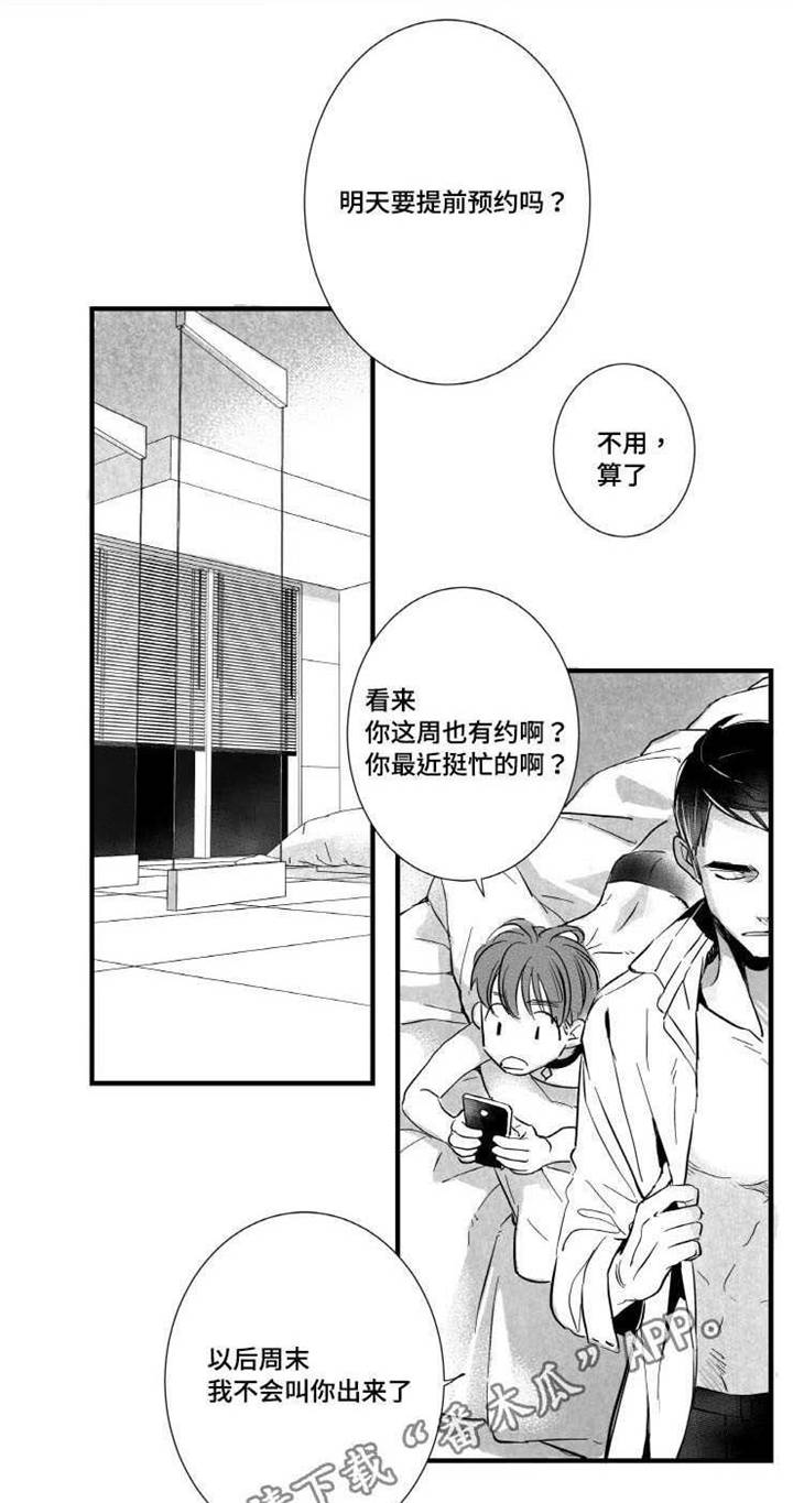 《触近》漫画最新章节第8章愧疚免费下拉式在线观看章节第【18】张图片