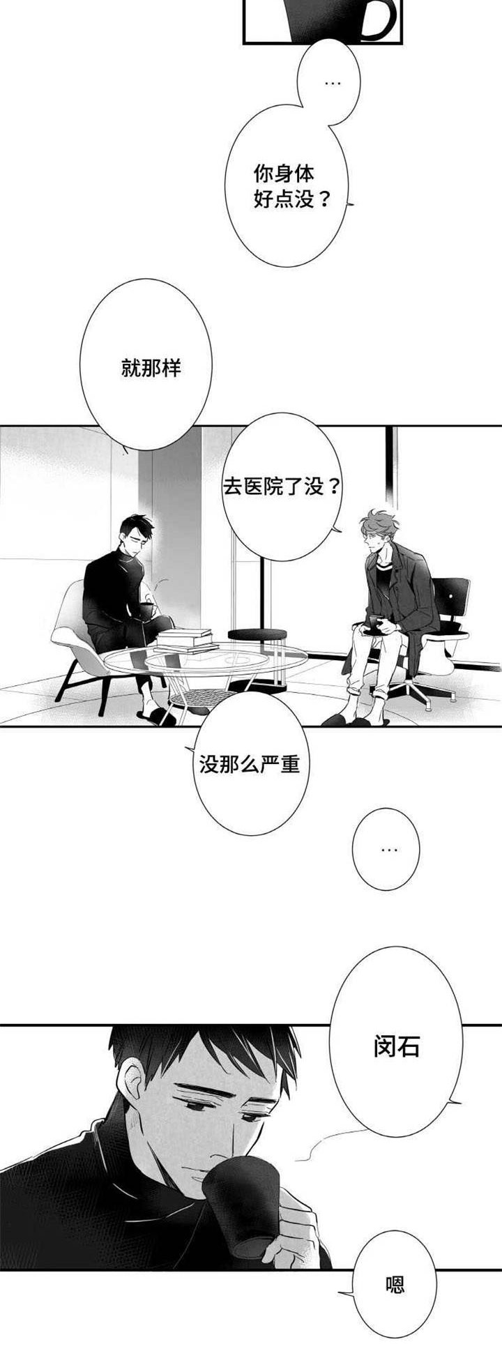 《触近》漫画最新章节第17章不会和你交往免费下拉式在线观看章节第【17】张图片