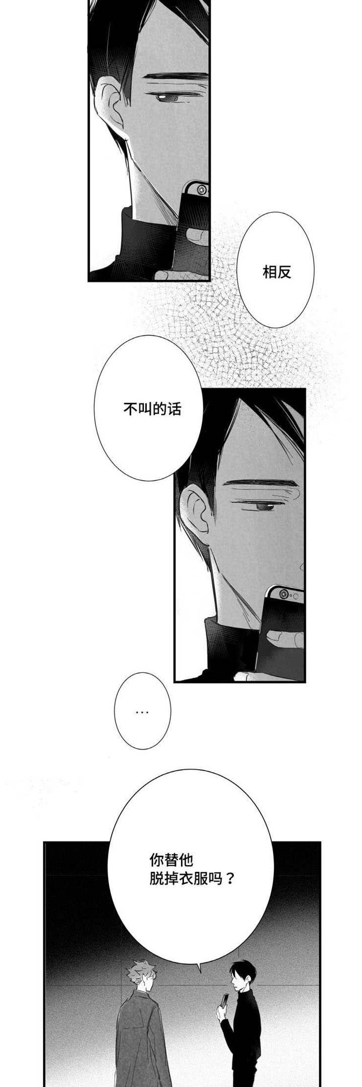 《触近》漫画最新章节第19章陪玩免费下拉式在线观看章节第【6】张图片