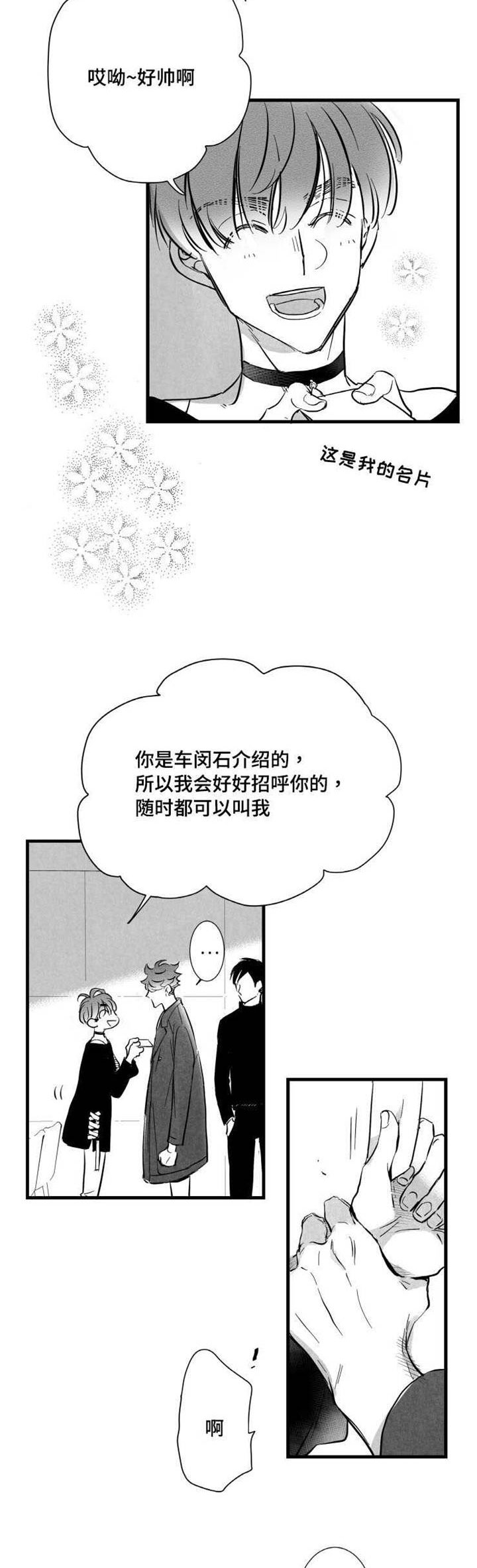 《触近》漫画最新章节第19章陪玩免费下拉式在线观看章节第【15】张图片