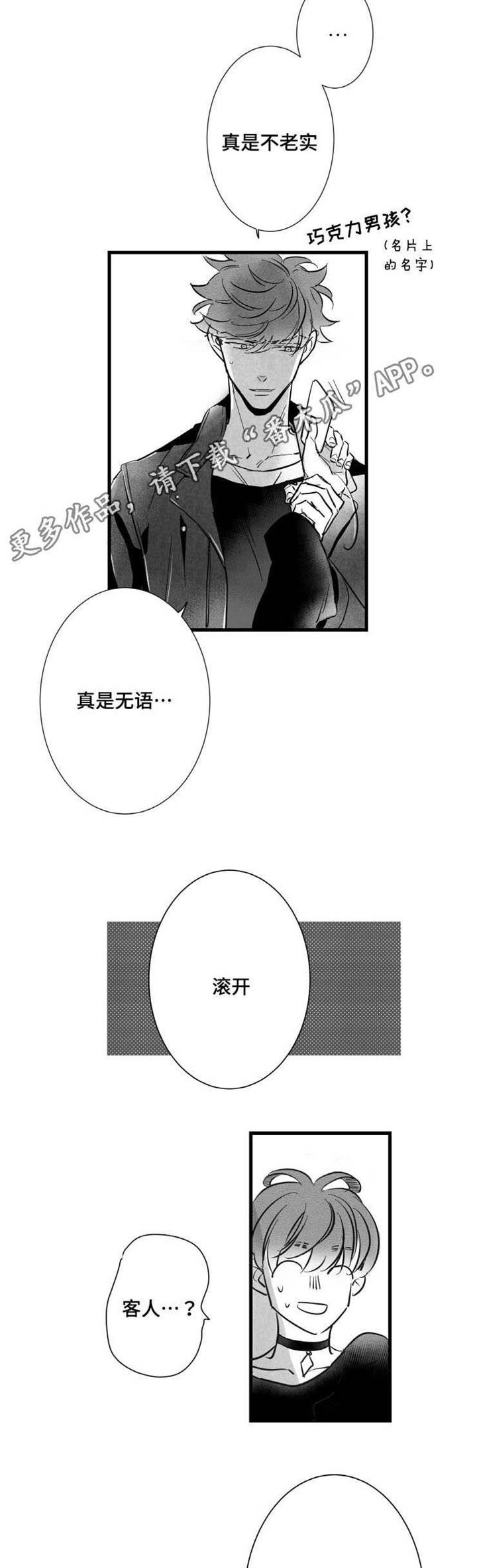 《触近》漫画最新章节第19章陪玩免费下拉式在线观看章节第【14】张图片