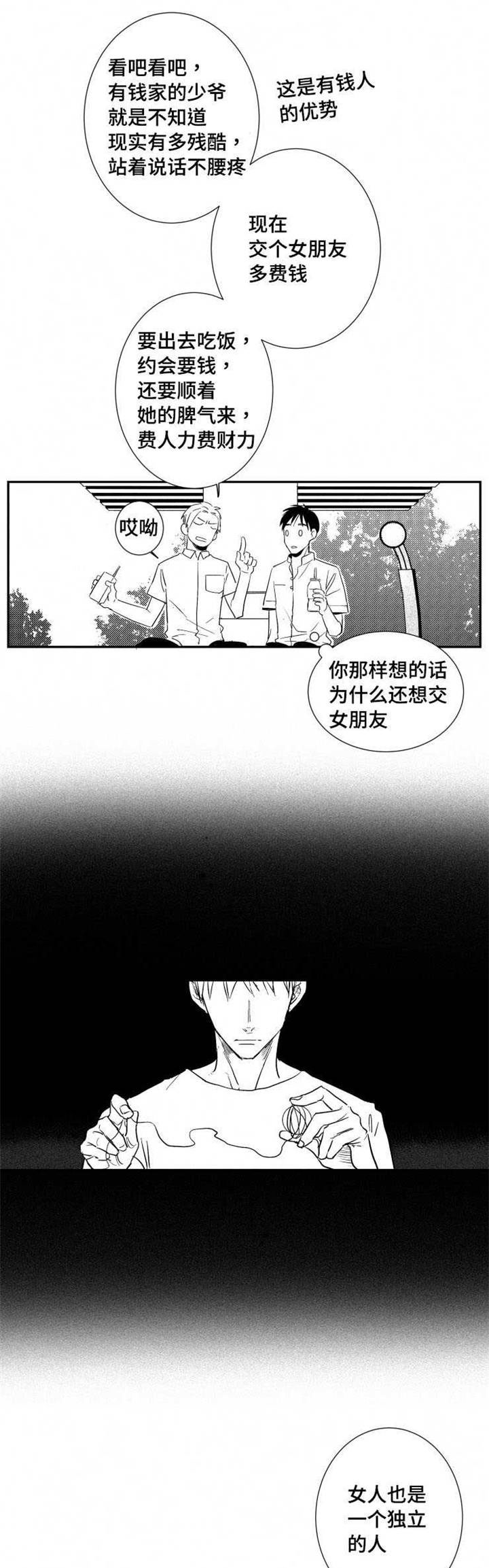 《触近》漫画最新章节第24章借钱免费下拉式在线观看章节第【10】张图片