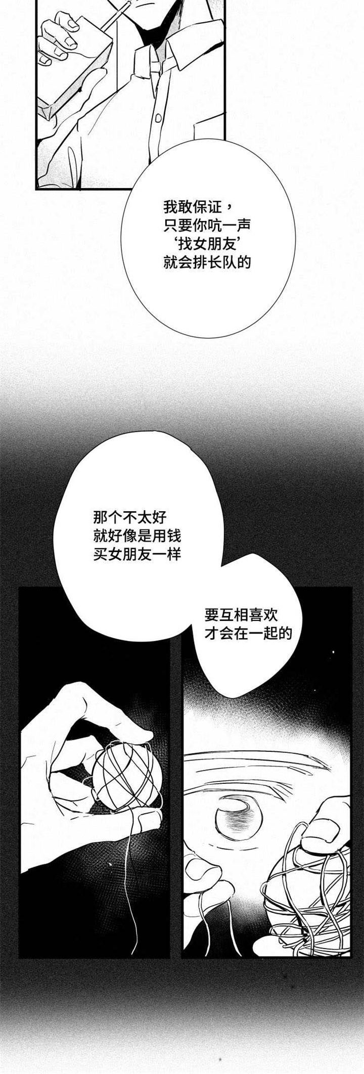 《触近》漫画最新章节第24章借钱免费下拉式在线观看章节第【11】张图片