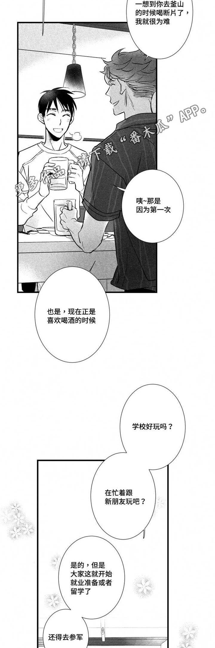 《触近》漫画最新章节第25章警察局免费下拉式在线观看章节第【18】张图片