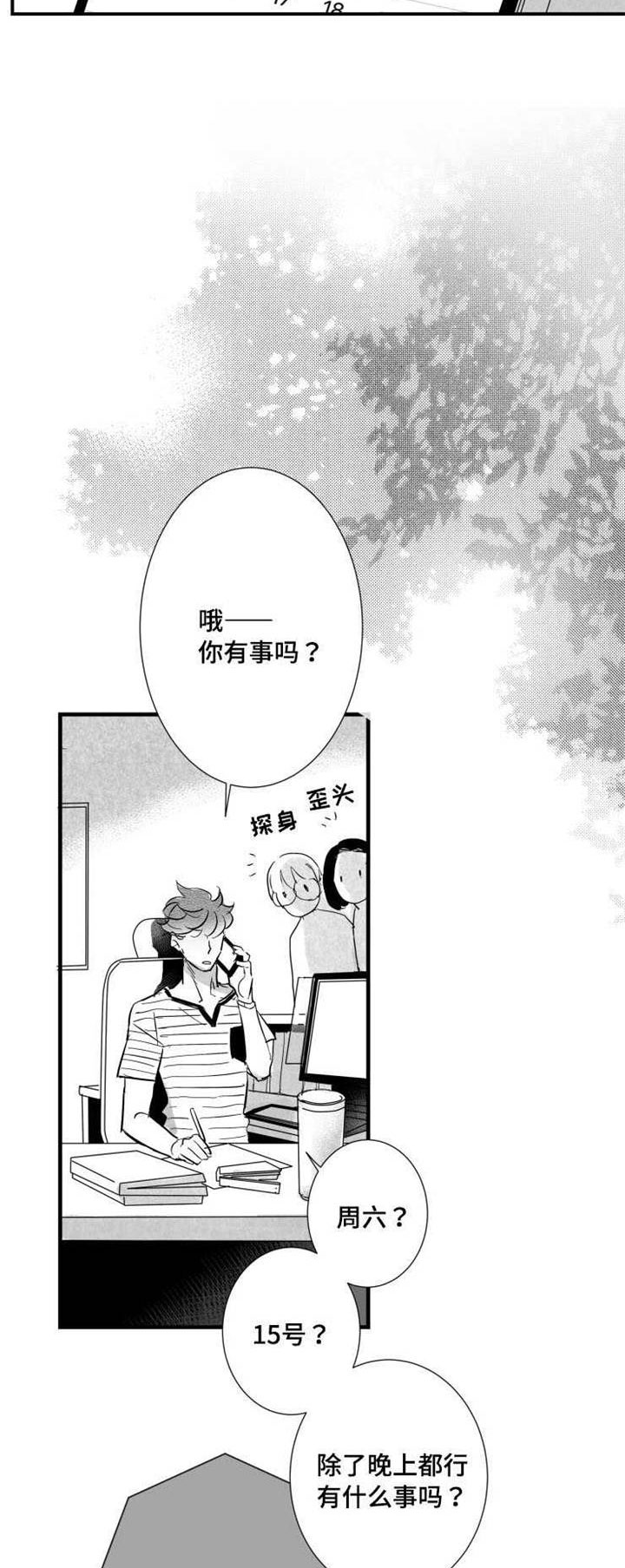 《触近》漫画最新章节第33章请吃饭免费下拉式在线观看章节第【22】张图片