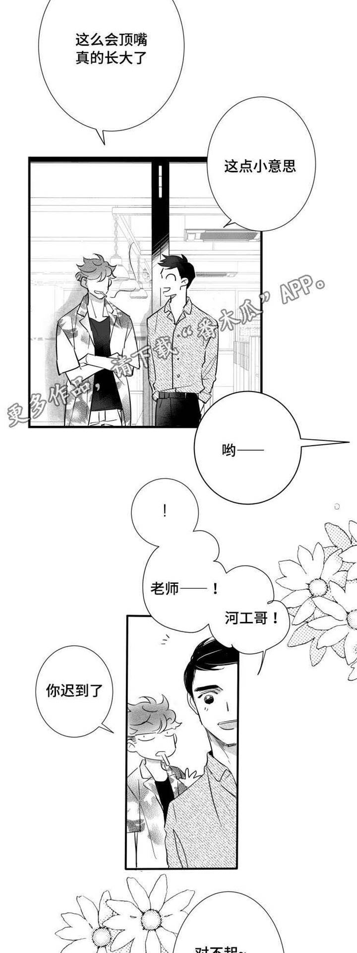 《触近》漫画最新章节第33章请吃饭免费下拉式在线观看章节第【12】张图片