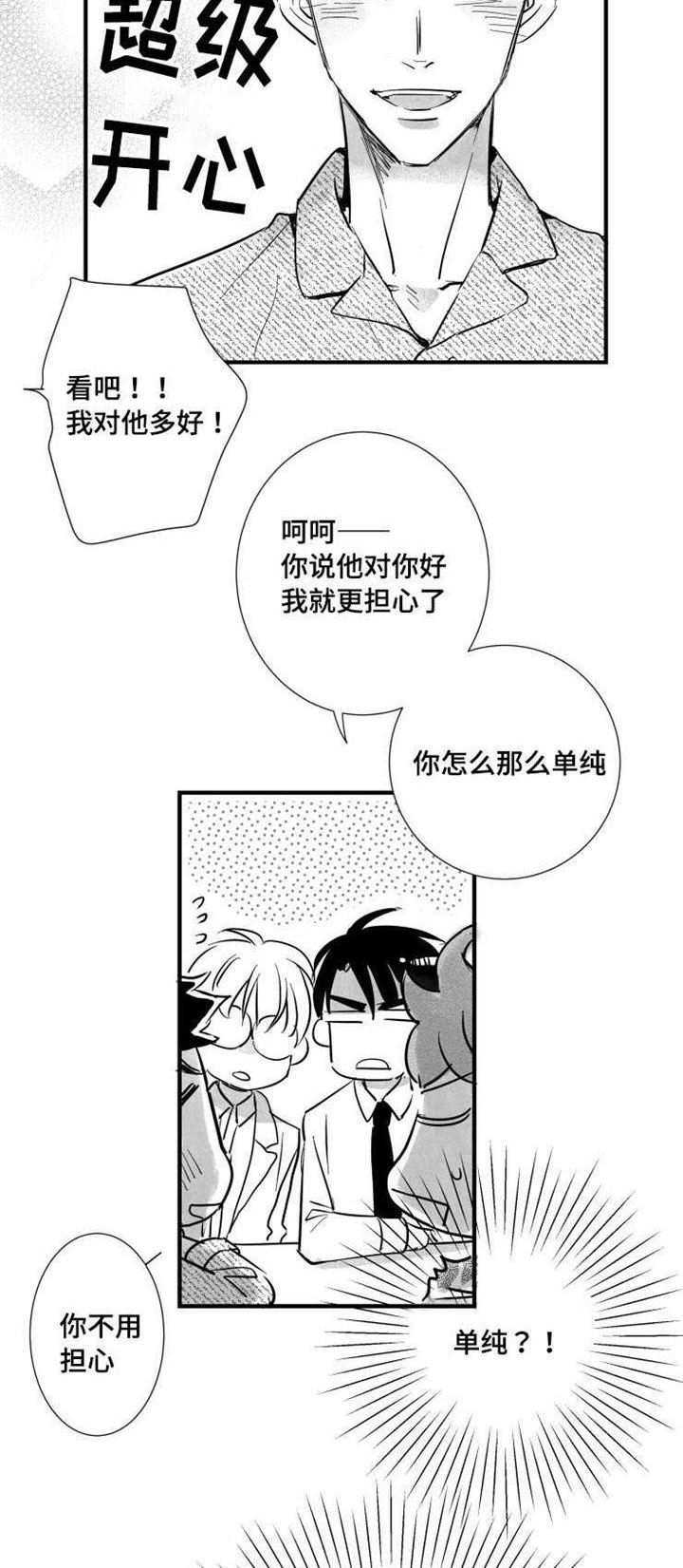 《触近》漫画最新章节第33章请吃饭免费下拉式在线观看章节第【4】张图片