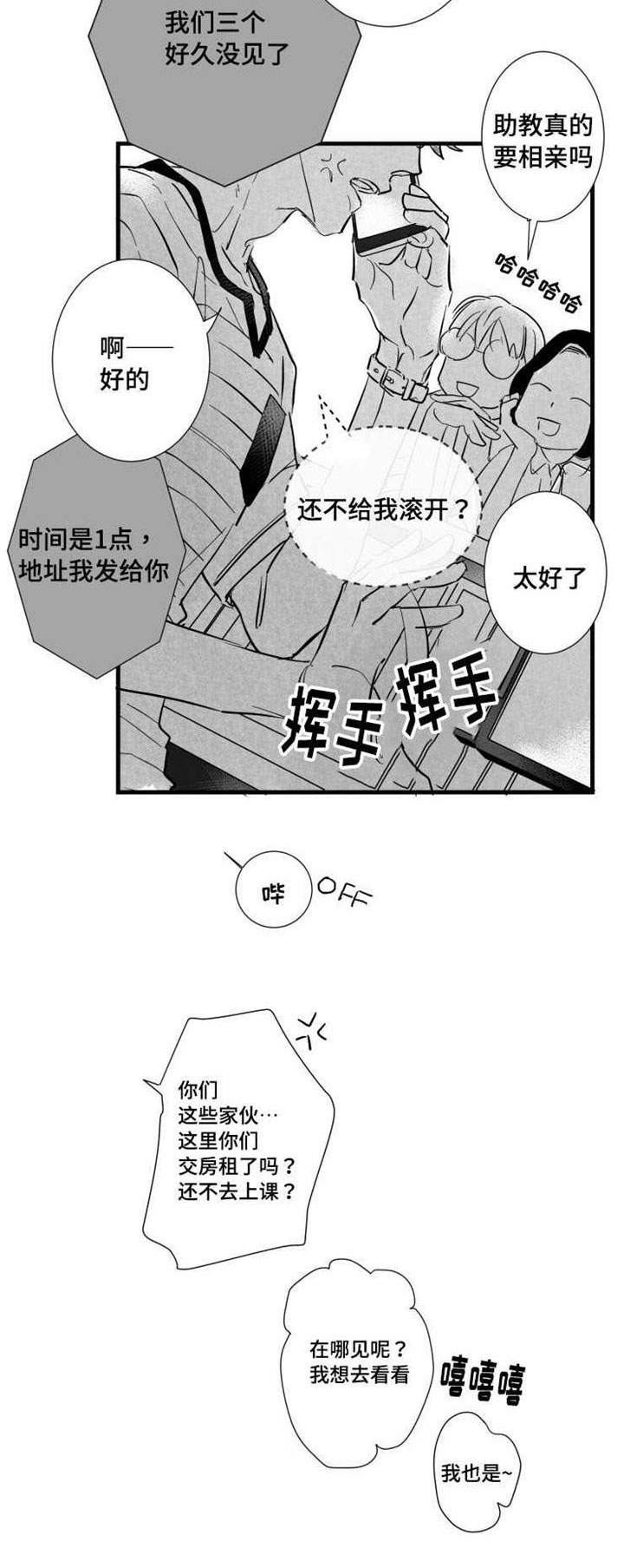 《触近》漫画最新章节第33章请吃饭免费下拉式在线观看章节第【21】张图片