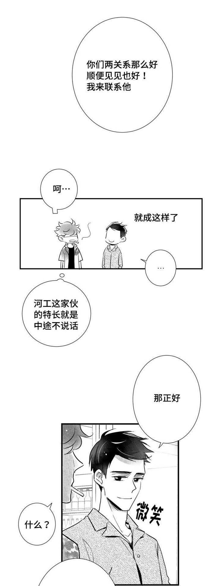 《触近》漫画最新章节第33章请吃饭免费下拉式在线观看章节第【15】张图片