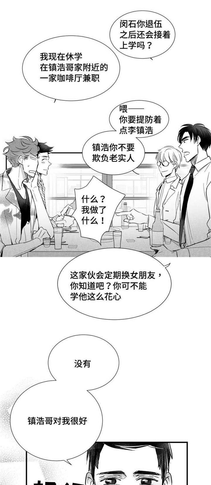 《触近》漫画最新章节第33章请吃饭免费下拉式在线观看章节第【5】张图片