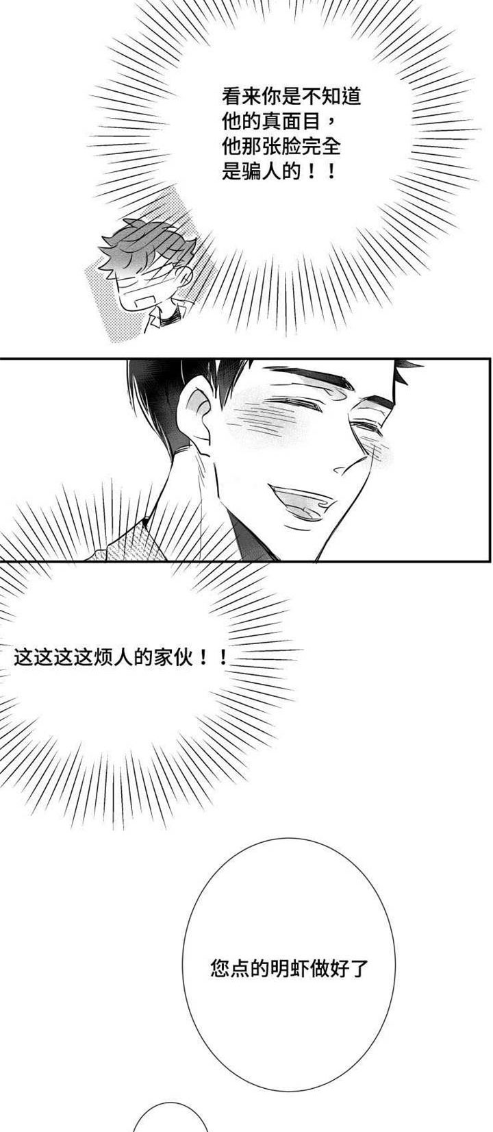 《触近》漫画最新章节第33章请吃饭免费下拉式在线观看章节第【3】张图片