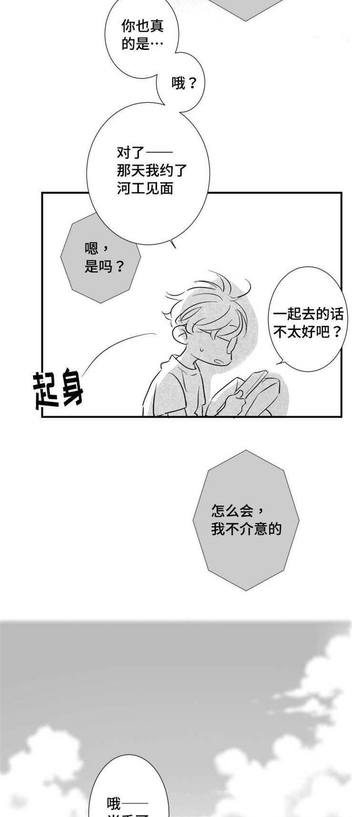 《触近》漫画最新章节第33章请吃饭免费下拉式在线观看章节第【17】张图片