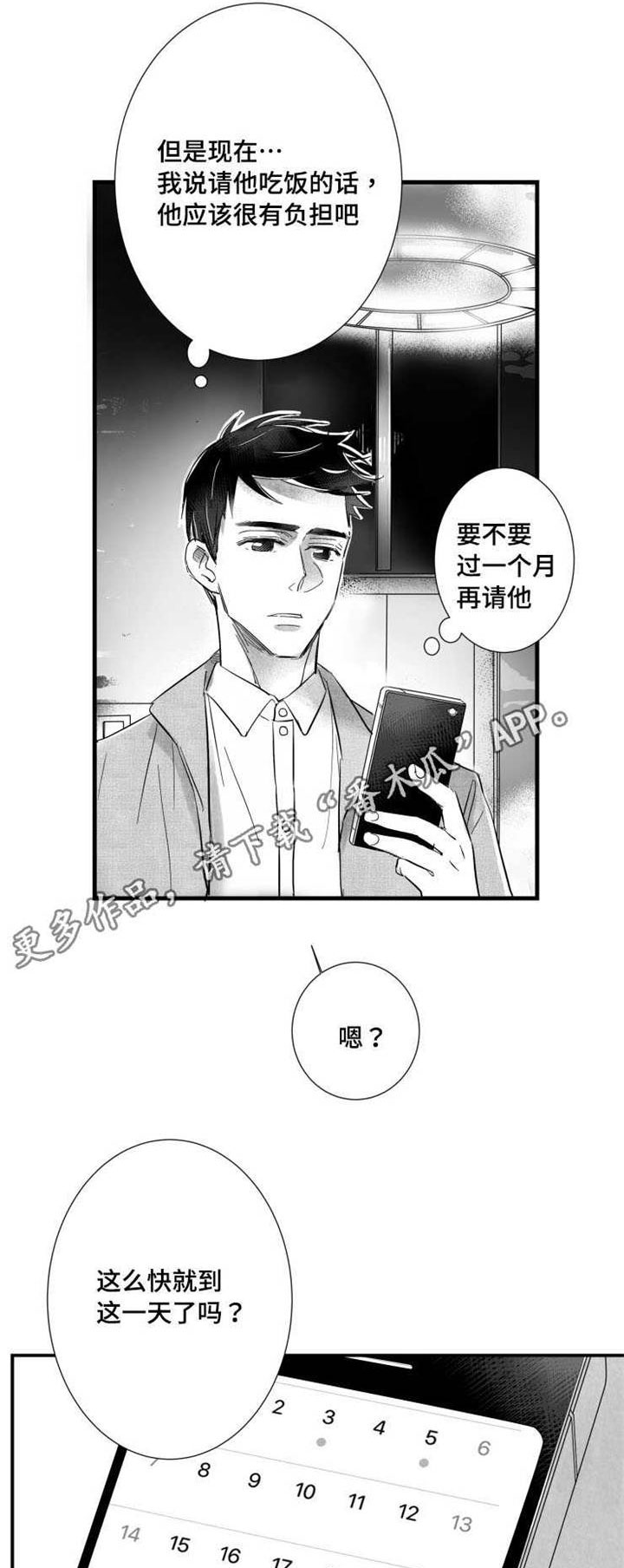 《触近》漫画最新章节第33章请吃饭免费下拉式在线观看章节第【23】张图片