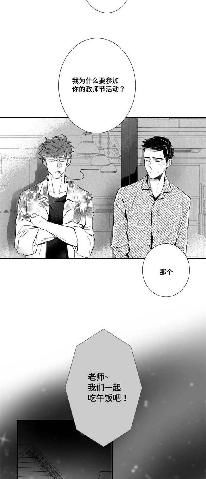 《触近》漫画最新章节第33章请吃饭免费下拉式在线观看章节第【19】张图片