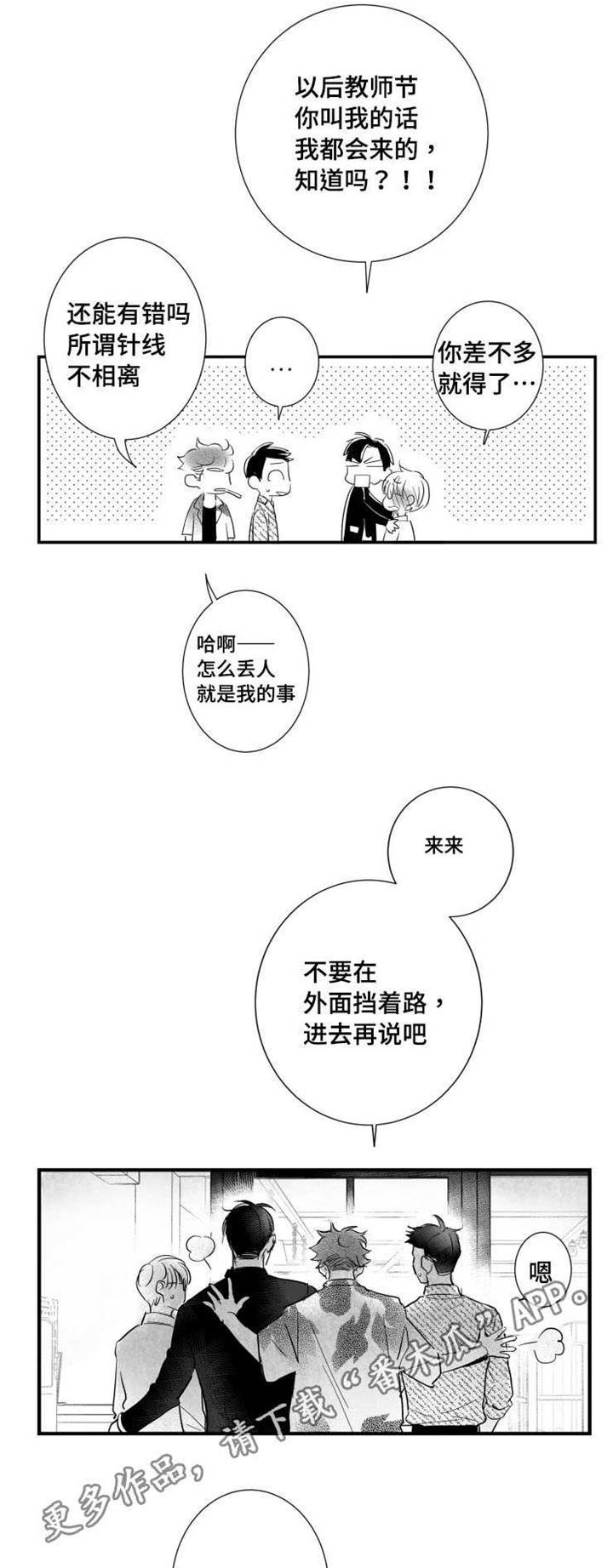 《触近》漫画最新章节第33章请吃饭免费下拉式在线观看章节第【8】张图片