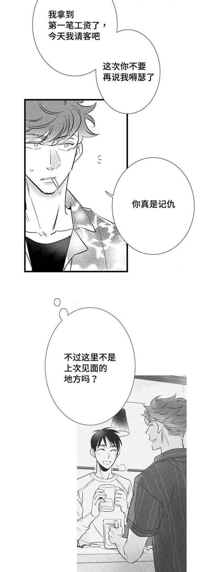 《触近》漫画最新章节第33章请吃饭免费下拉式在线观看章节第【14】张图片