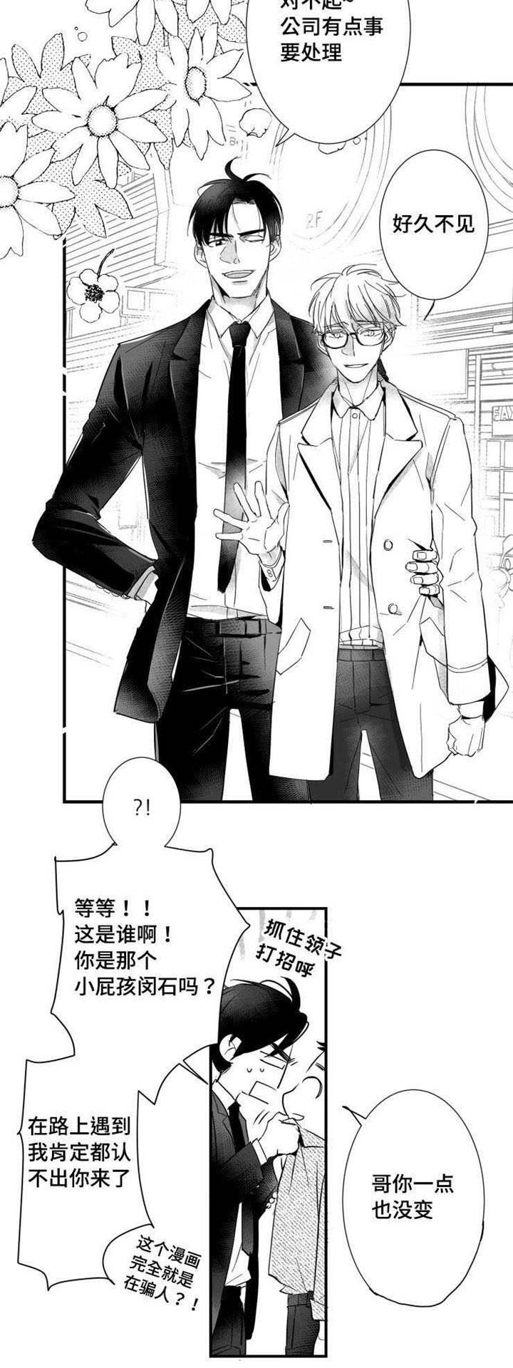 《触近》漫画最新章节第33章请吃饭免费下拉式在线观看章节第【11】张图片