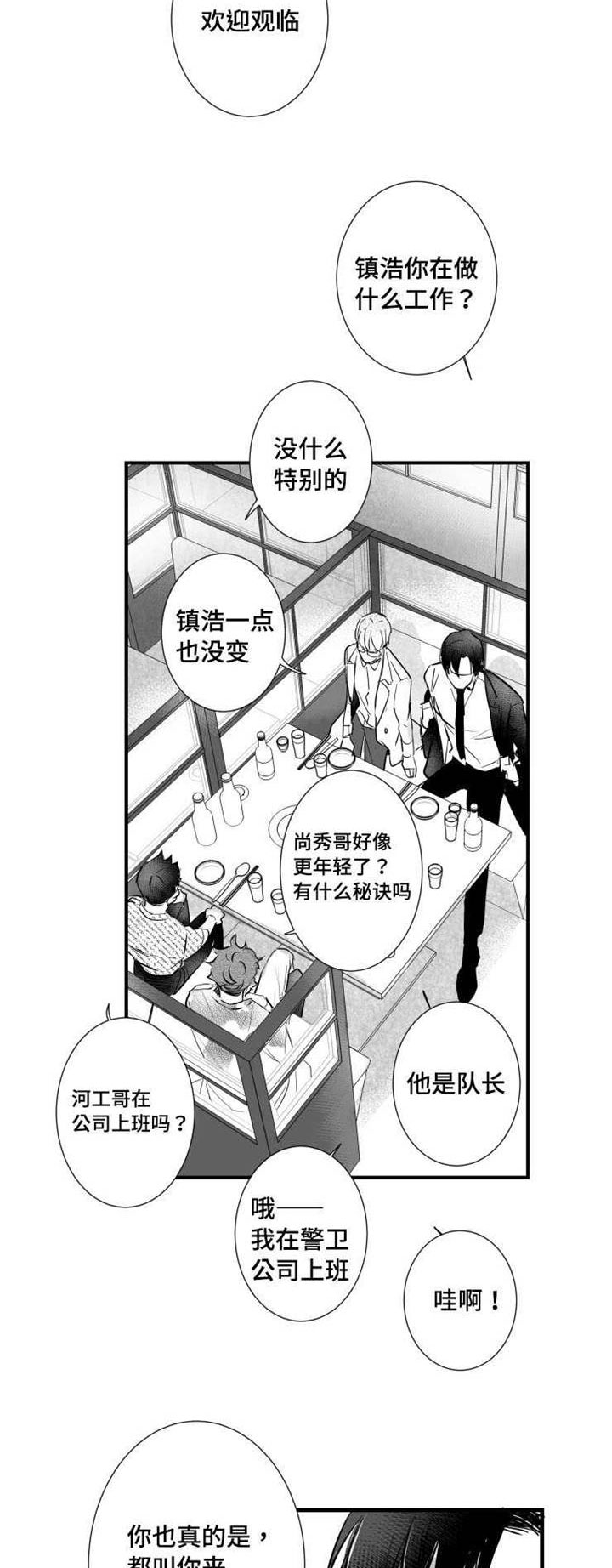 《触近》漫画最新章节第33章请吃饭免费下拉式在线观看章节第【7】张图片