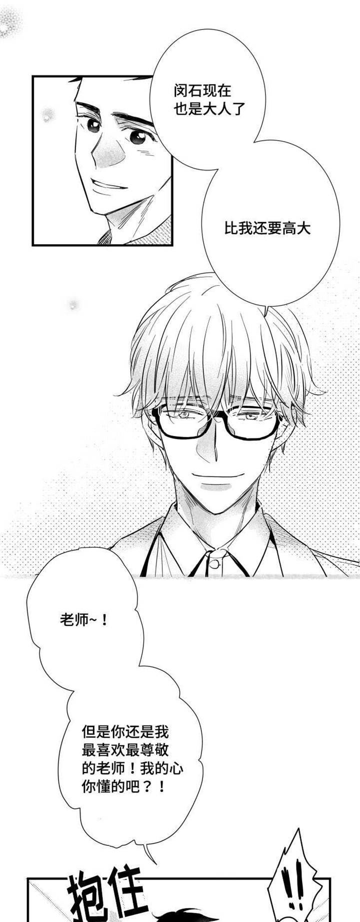 《触近》漫画最新章节第33章请吃饭免费下拉式在线观看章节第【10】张图片