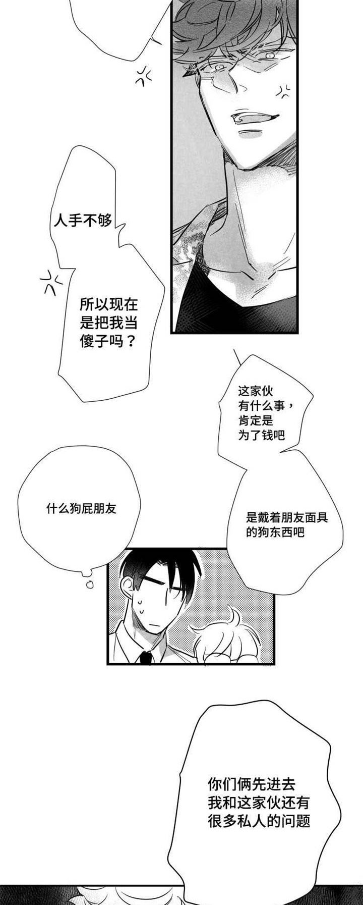 《触近》漫画最新章节第35章下贱的解释免费下拉式在线观看章节第【21】张图片