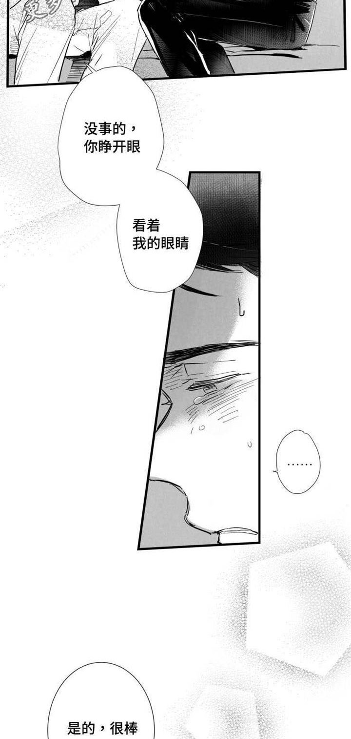 《触近》漫画最新章节第37章真实的你免费下拉式在线观看章节第【17】张图片