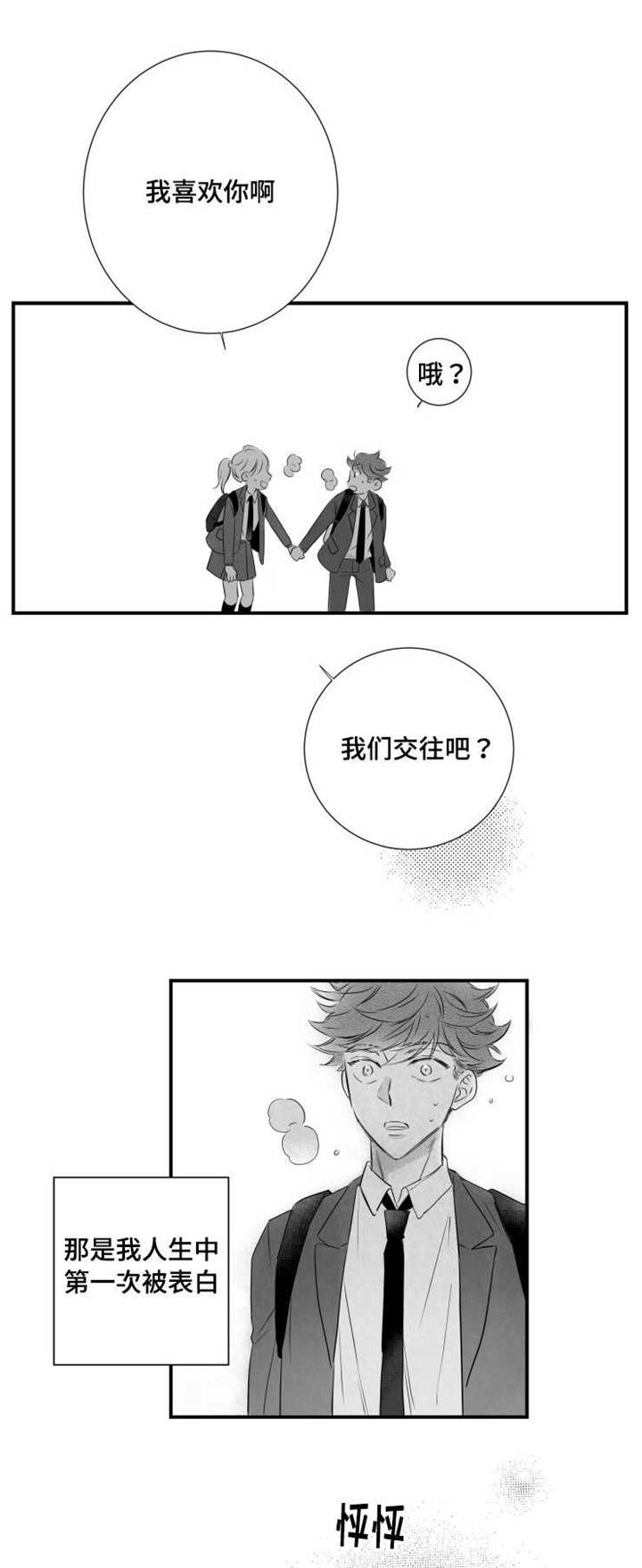 《触近》漫画最新章节第42章告白免费下拉式在线观看章节第【10】张图片