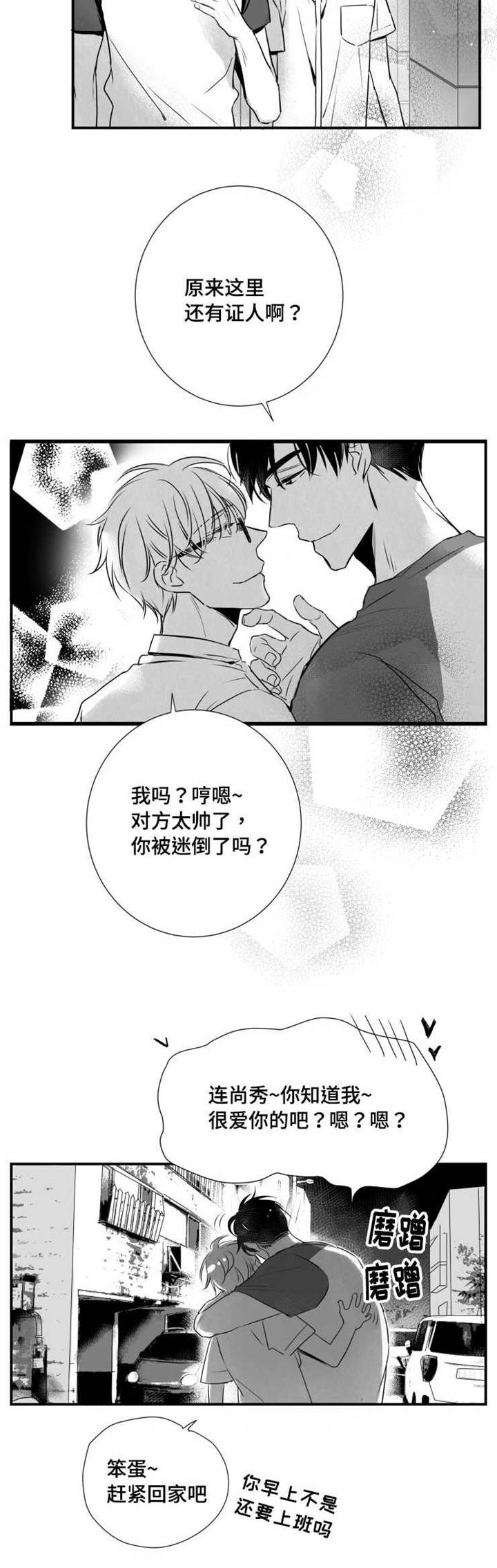 《触近》漫画最新章节第45章很开心免费下拉式在线观看章节第【5】张图片