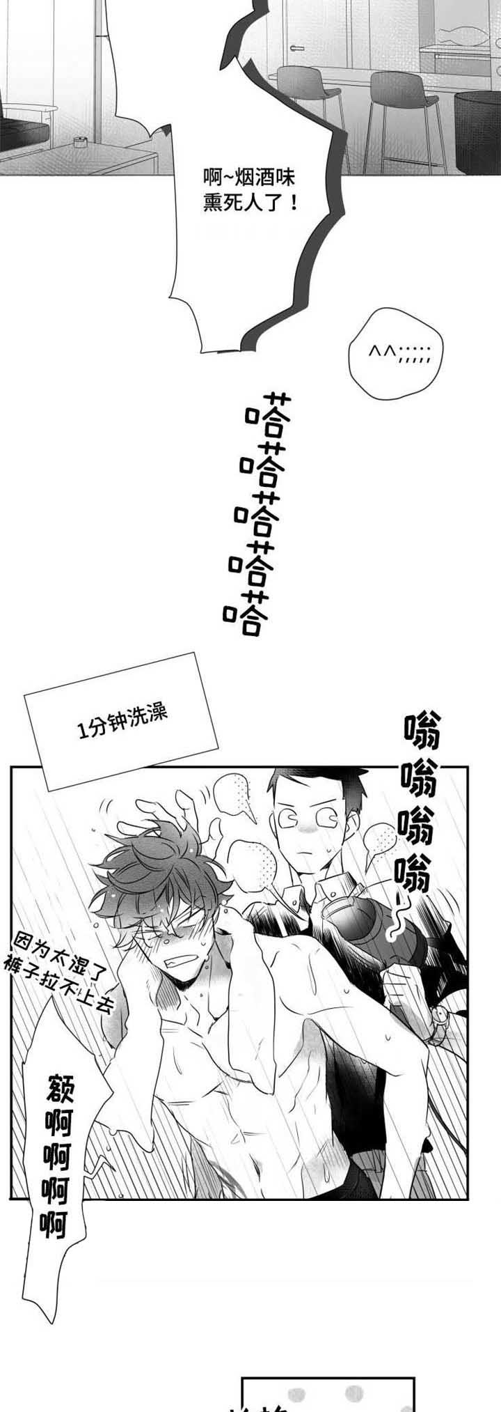 《触近》漫画最新章节第46章混账东西免费下拉式在线观看章节第【7】张图片