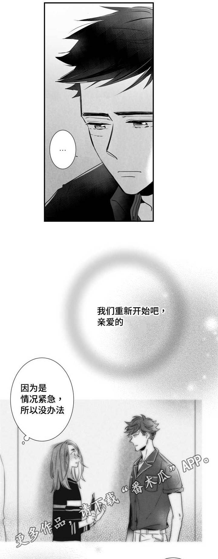 《触近》漫画最新章节第51章治疗伤口免费下拉式在线观看章节第【3】张图片