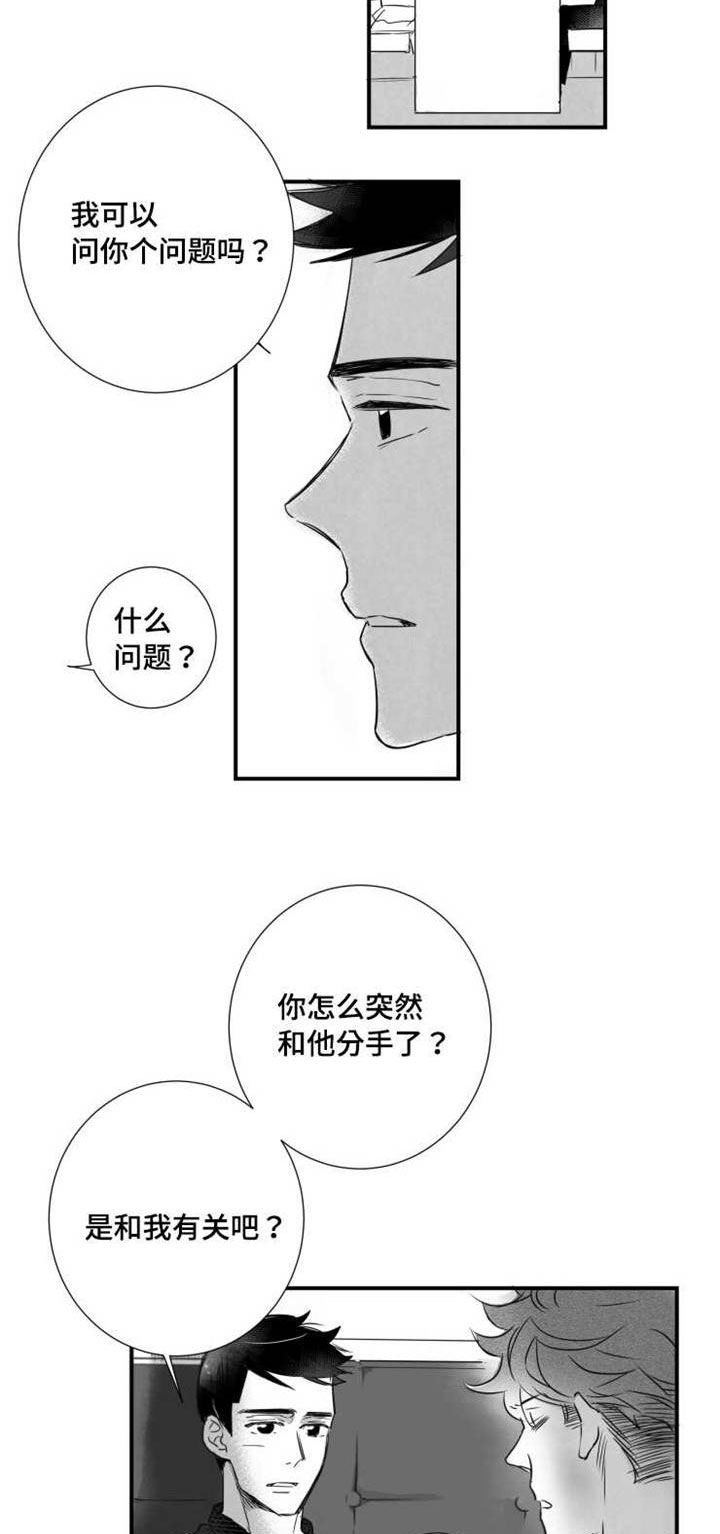 《触近》漫画最新章节第54章你是列外免费下拉式在线观看章节第【3】张图片