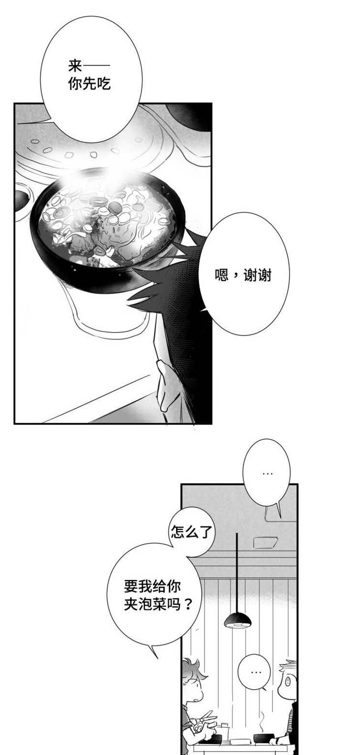 《触近》漫画最新章节第54章你是列外免费下拉式在线观看章节第【4】张图片